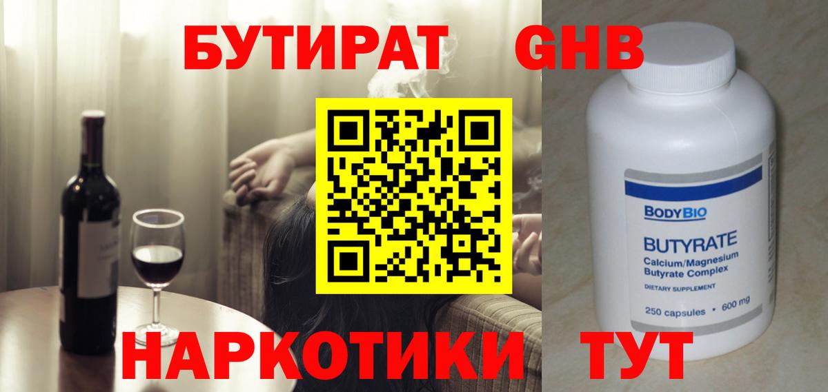 Нижнеудинск  БУТИРАТ  Вход с VPN  БУТИРАТ оксибутират 