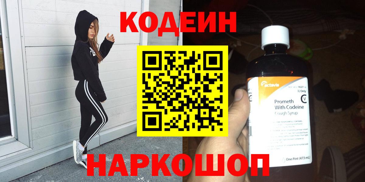 Codein напиток Lean (лин)  Codein напиток Lean (лин)  Нижнеудинск  Вход с VPN 