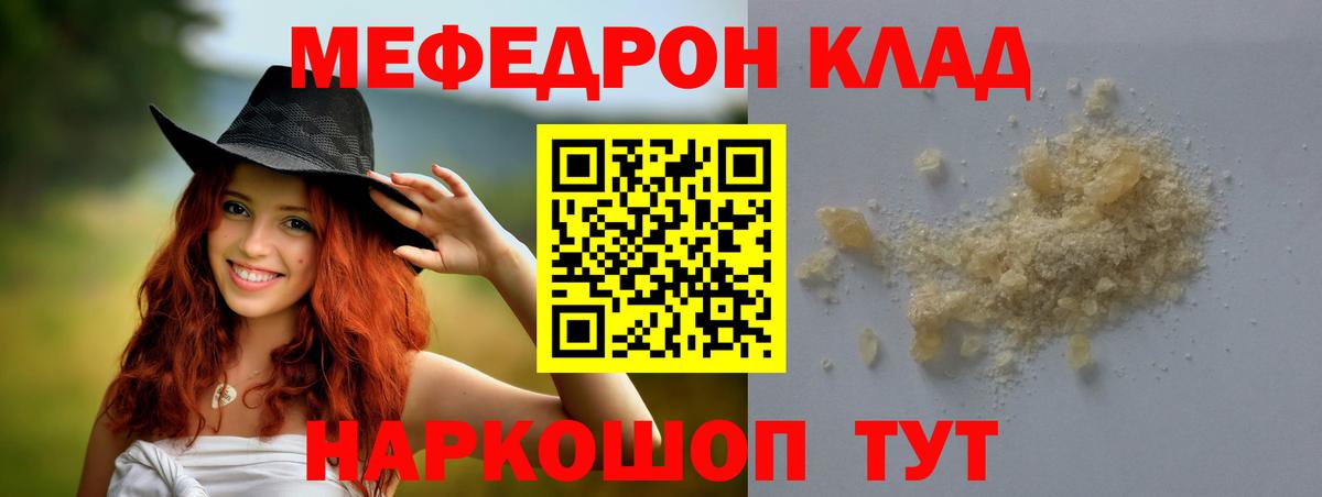 МЯУ-МЯУ кристаллы  Вход с VPN  МЯУ-МЯУ  Мефедрон  Меф VHQ  Нижнеудинск 