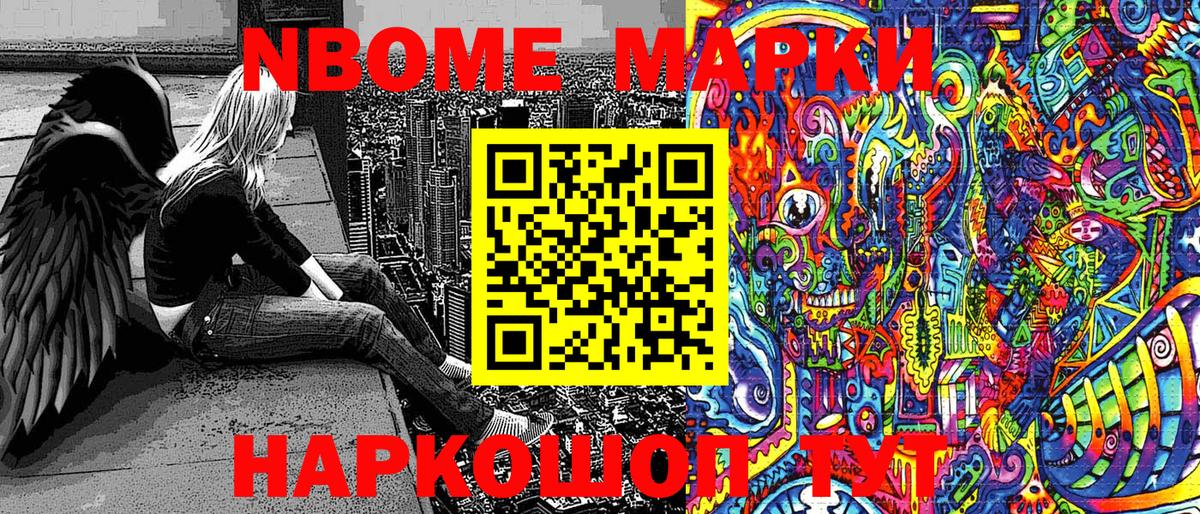 Марки 25I-NBOMe 1500мкг  Вход с VPN  Нижнеудинск 