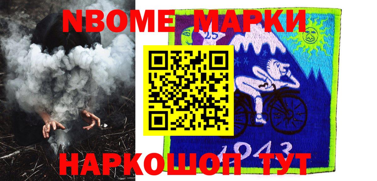 Наркотические марки 1,8мг Нижнеудинск