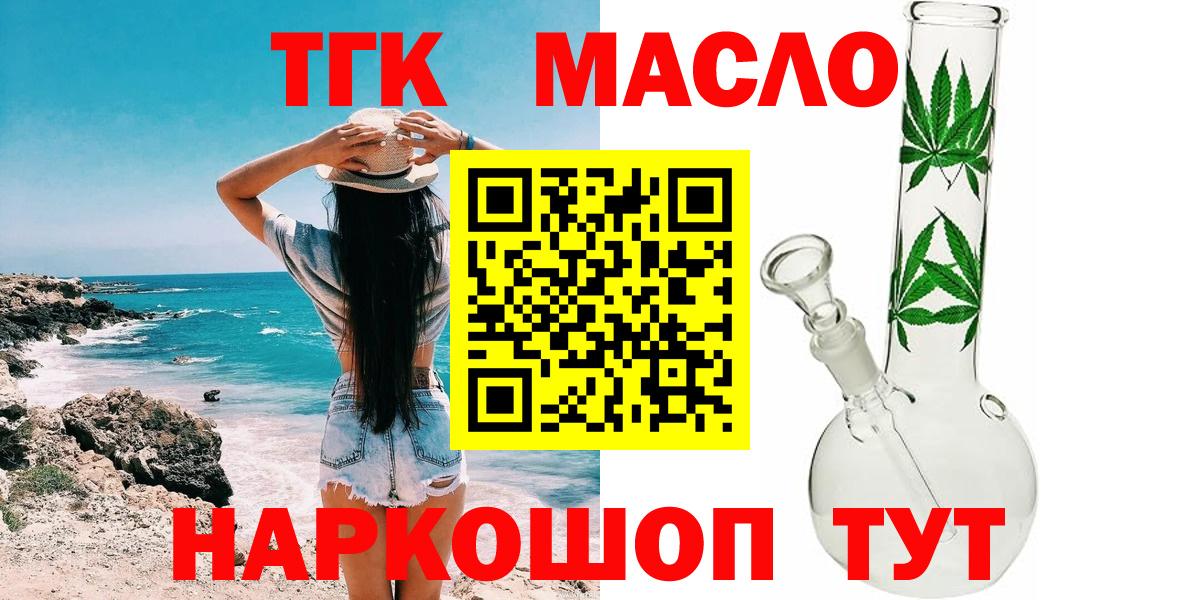 Дистиллят ТГК жижа  ТГК вейп  Нижнеудинск  Вход с VPN 