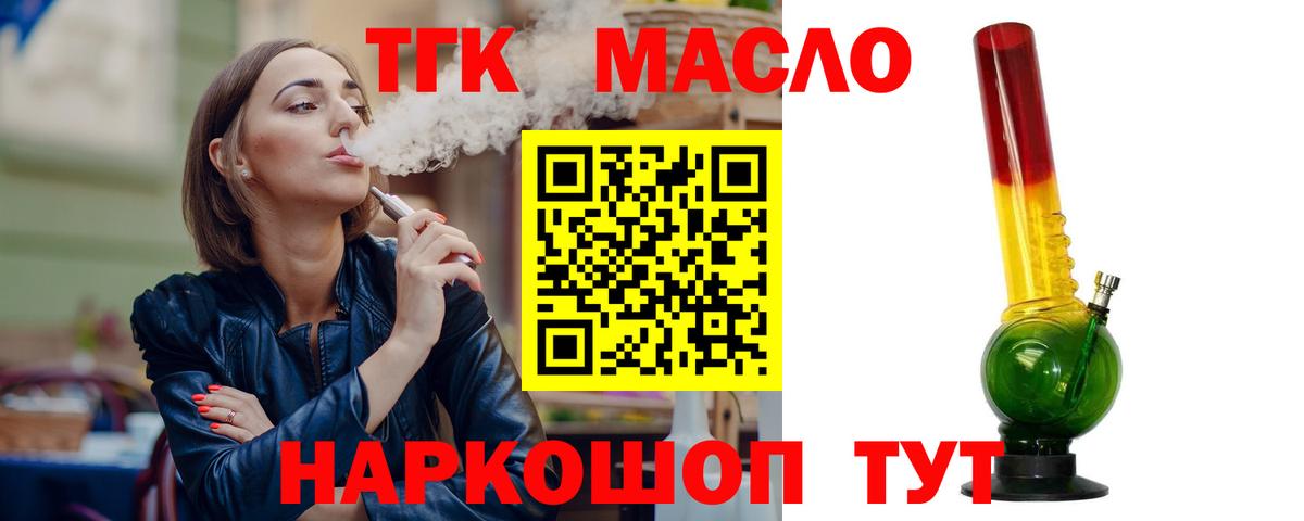 Дистиллят ТГК вейп Нижнеудинск